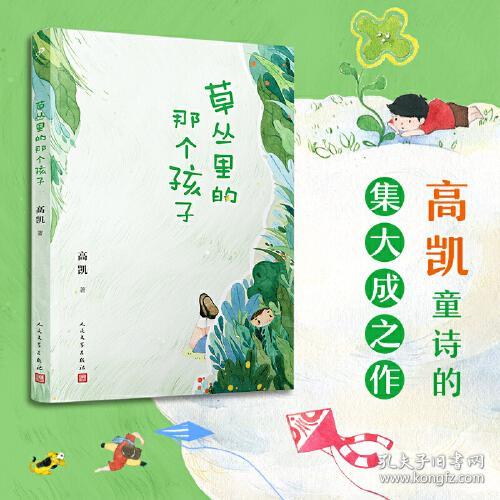 儿童文学：草丛里的那个孩子