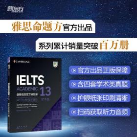 新东方 剑桥雅思官方真题集13 学术类 IELTS 雅思命题方出品 新东方权威引进