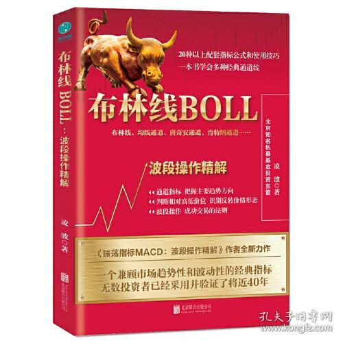 布林线BOLL：波段操作精解