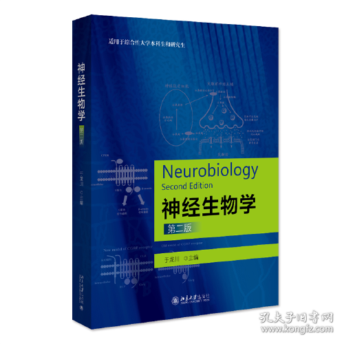 （）神经生物学