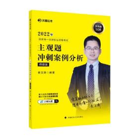 文都法考2022 2022年国家统一法律职业资格考试主观题冲刺案例分析.行政法