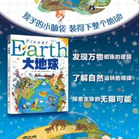 Planet Earth：大地球（精装绘本）