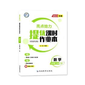 亮点给力 提优课时作业本 数学 7年级 上册 SK 2023