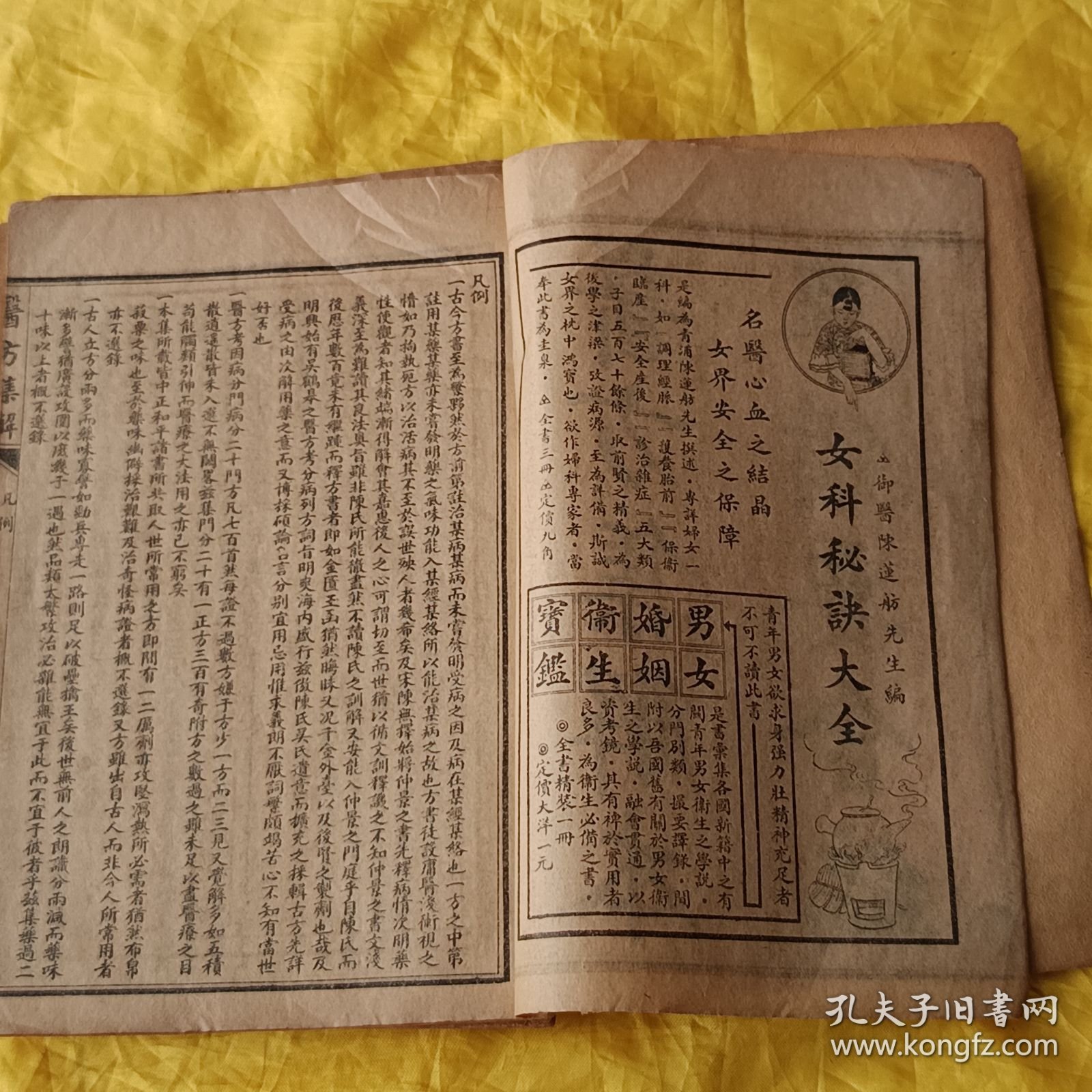 增图医方集解本草备要合编 附汤头歌