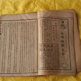 增图医方集解本草备要合编 附汤头歌