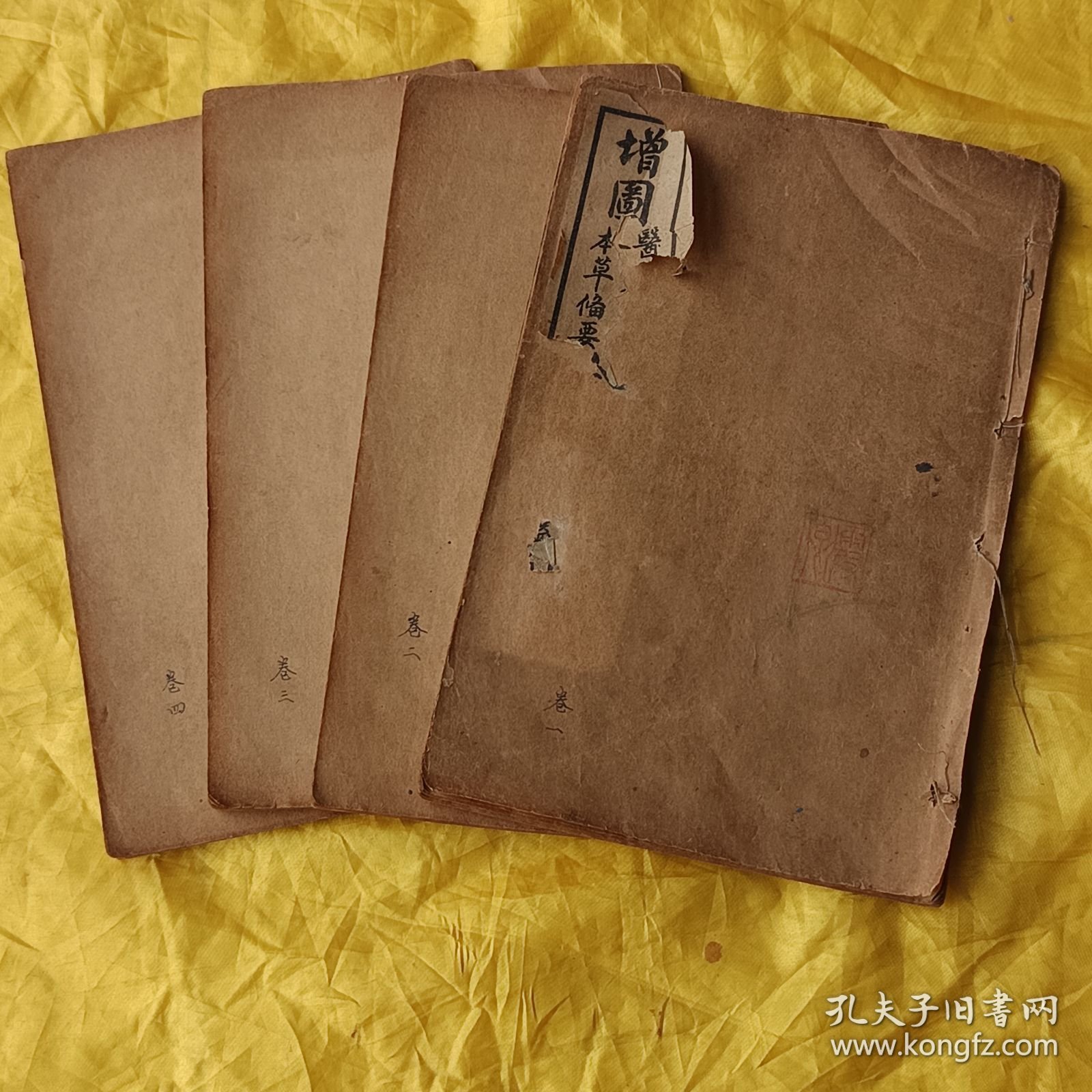 增图医方集解本草备要合编 附汤头歌