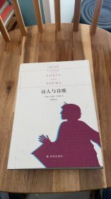 诗人与诗歌 精装