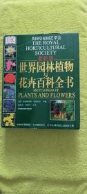 DK 世界园林植物与花卉百科全书 最新版 精装