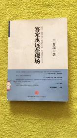 答案永远在现场 有浸水.