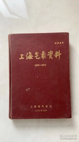 上海气象资料1873-1972