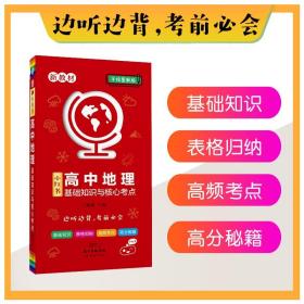 高中地理基础知识与核心考点手绘图解09知识口袋书2022版小红书高中通用南瓜姐姐