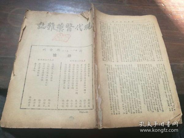 现代医药杂志新五十一， 五十二合刊 淮阴名老中医秦正生 等撰文