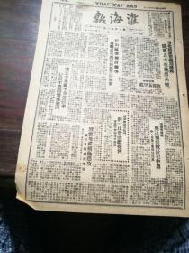 淮海报 1948年3月18日 宿北总队歼匪  灌云侵犯中农 沭阳补偿中农 淮阴收复五里庄