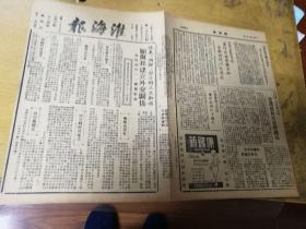 《淮海报》1949年10月8日，捷克朝鲜匈牙利三共和国愿与我建立外交关系。宿迁县委指示各区发动农民抓紧抢耕烂种。庆祝新中国诞生快板