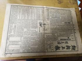 《面粉工报》1950年 刘长胜题 拥护工会法，彻底消灭战争贩子漫画