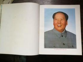 毛主席纪念堂画册 精装8开 1978年 中国建筑工业出版社