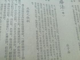 现代医药杂志新五十一， 五十二合刊 淮阴名老中医秦正生 等撰文