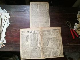 1949年（淮海报）10月19号，淮阴城南公园清江人民教育馆，毛主席论鲁迅，一野进驻哈密城