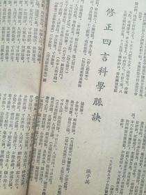 现代医药杂志新五十一， 五十二合刊 淮阴名老中医秦正生 等撰文