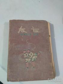 常州干部日记1952-1954年（手稿本）