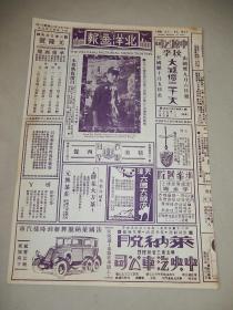 1930年《北洋画报》戏剧专刊 封面新艳秋，陈公博，于凤至单人照片，王正廷太夫人参观复州湾煤矿，王人美苏菲亚双鹅舞图片，有哈飞戏院开幕梅兰芳程砚秋等照片，