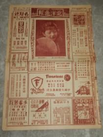 1932年《北洋画报》封面名闺仓传怡，四十年前赛金花照片，国民政府林主席游西安，唐少梅女士像，徐悲鸿画作不堪回首