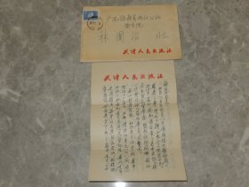 林呐（天津文联副主席，百花文艺出版社社长）致徐柏容信札一通3页带封