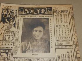 1930年《北洋画报》天津绿蕖美术会展特刊 北平专美校长储小石夫人，多会展图片，明月四星北归前向本报辞别留影