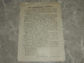 1967年传单《给全市革命群众的一封呼吁书》关于打砸天津公安医院的内容！！！