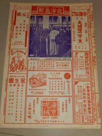 1933年《北洋画报》出版七周年纪念号 封面名伶陆素娟 多幅名伶名家赠像作画及题诗！！！