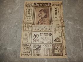 1932年《北洋画报》封面立女士，多燕大学生露宿、毕业等照片，河间瀛台，李苦禅花鸟昆虫册页之四