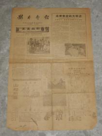 1965年 天津影剧管理公司《新片介绍》军垦战歌，北京农业的大跃进等