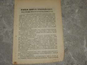 1967年《青岛市革命造反委员会给全市革命造反组织的公开信》