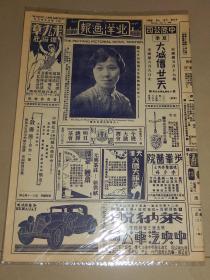 1933年《北洋画报》培才幼稚园表演游艺会专页，多游艺会全体师生表演照片！！