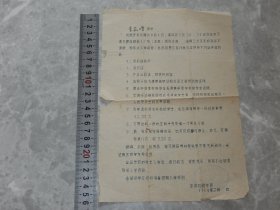 1960年 中央戏剧学校 新生入学通知函