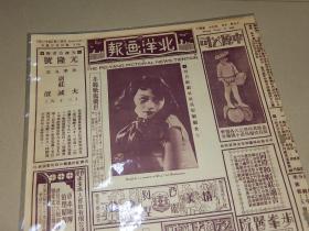 1930年《北洋画报》戏剧专科 封面黎莉莉女士，北平吼哄艺术社合影，南开二十六周年纪念会上新剧表演照片！！