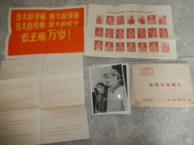 1969年 天津图片社《 四个伟大毛主席万岁》毛主席照片一套21张全，带封套，图片对照页等！！两张林彪