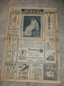1932年《北洋画报》岭南画家赵少昂作品专页，封面梅花歌剧团张仙琳