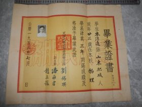 1952年 天津大学 毕业证书 物字00001号，改名为天津大学后物理系的第一份毕业证！！