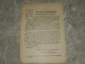 1966年《揪出陈良谋是什么人一文的主使人》塘沽区小学第一大队