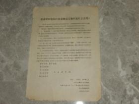 1966年传单《省委对来造反的革命群众采取的是什么态度》