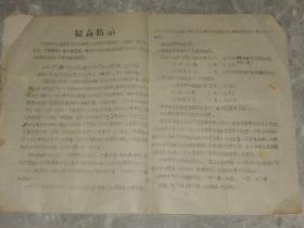 1968i年《关于建立天津市纺织复制公司革命委员会的初步建议》