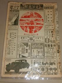 1930年《北洋画报》出版四周年纪念号，本报四周年宴宾主合影，刘云若与吴秋尘合影，冯笔公，王小隐等照片