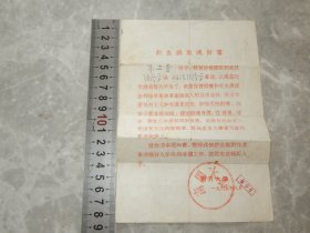 1956年 南开大学 新生录取通知书