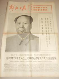 1973年7月全月《解放日报》毛主席接见杨振宁等！单位存，不是合订本拆的！！！