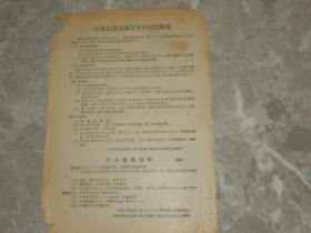 传单《中共北京市委关于平反的意见》