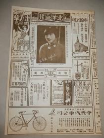 1930年《北洋画报》封面苏菲亚及其俄文签名式，