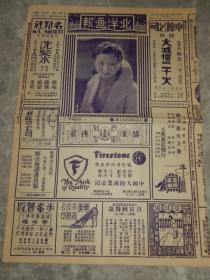 1932年《北洋画报》封面高倩苹，天津法租界盛况，张学良在河间冯国璋墓前检阅庞炳勋部之何丰林，在定州行宫，李苦禅花鸟昆虫册页之三