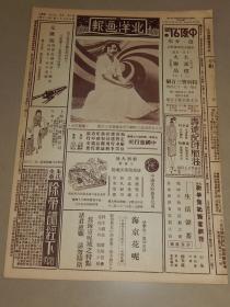 1933《北洋画报》蕴馨专刊 封面明星张蕴馨女士，多幅张蕴馨小影及名书画家赠诗作画！！孟小冬离婚后第一次登台