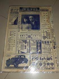 1930年《北洋画报》封面赵天赐与夫人丽影，内容全是关于葫芦岛港开工的，张学良在葫芦岛简约海军等